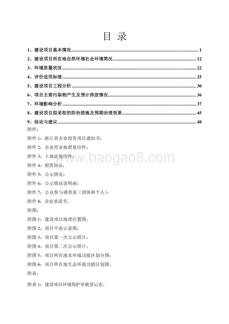 XX公司水泥助磨剂生产技术项目环境影响评价报告表.doc_第3页