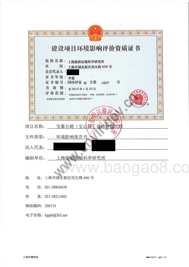 XX道路新建工程环境影响评价报告书.pdf_第3页