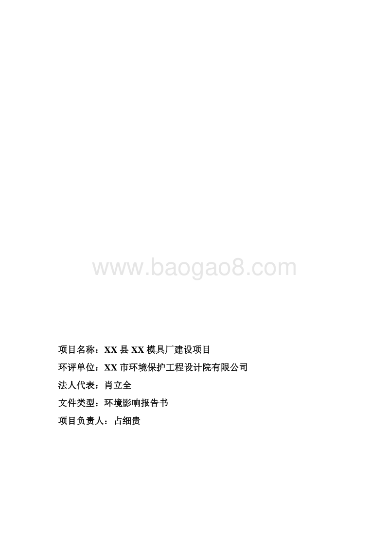 XX模具建设项目环境影响评价报告书.doc_第2页