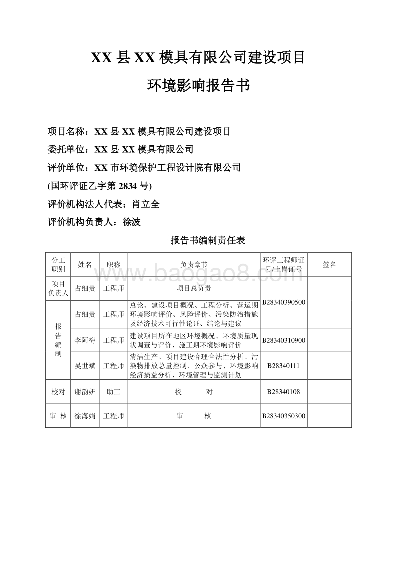 XX模具建设项目环境影响评价报告书.doc_第3页