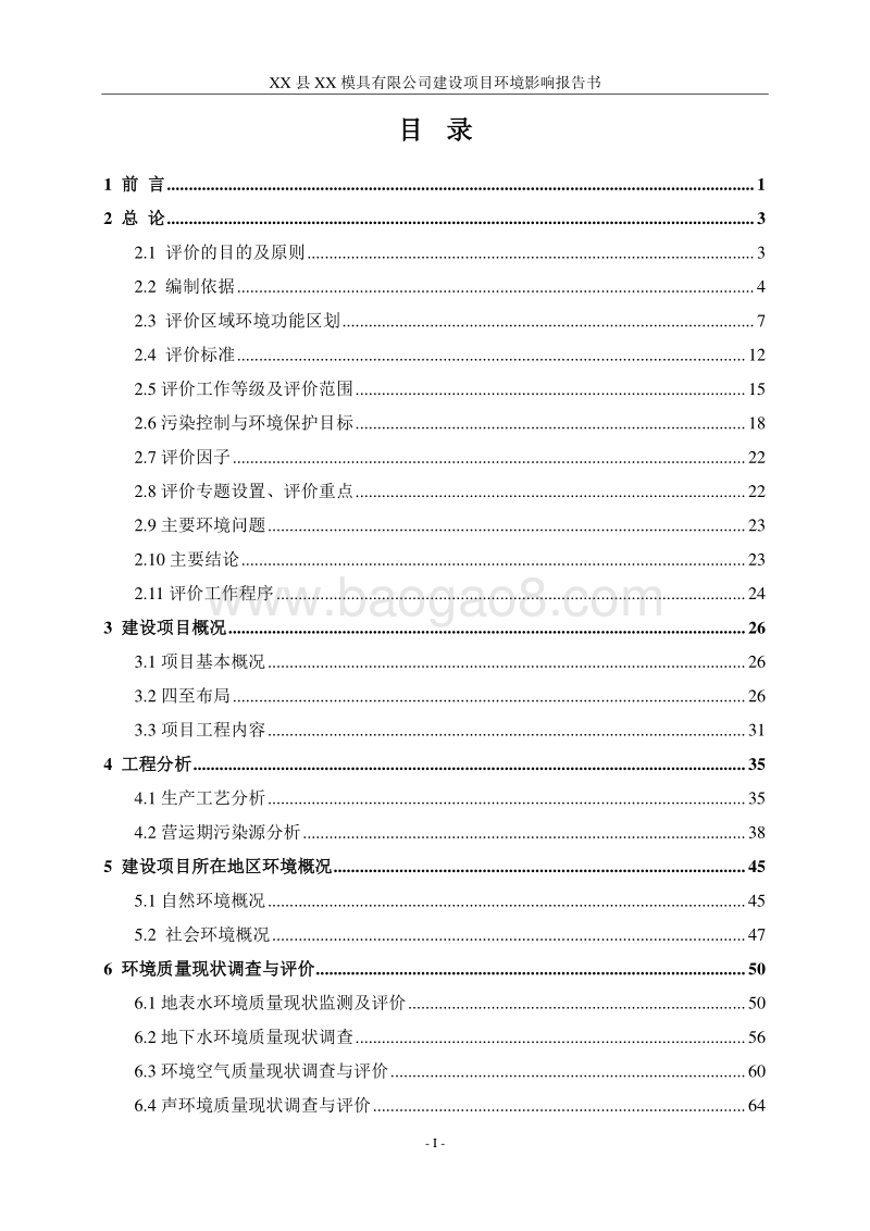 XX模具建设项目环境影响评价报告书.doc_第4页