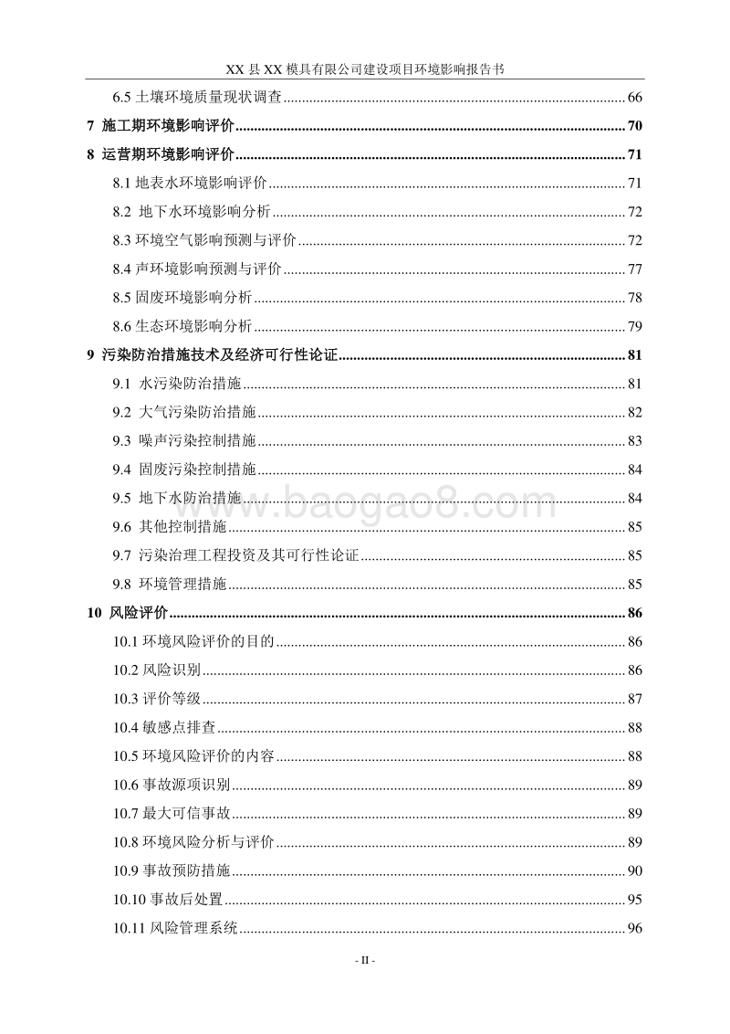 XX模具建设项目环境影响评价报告书.doc_第5页