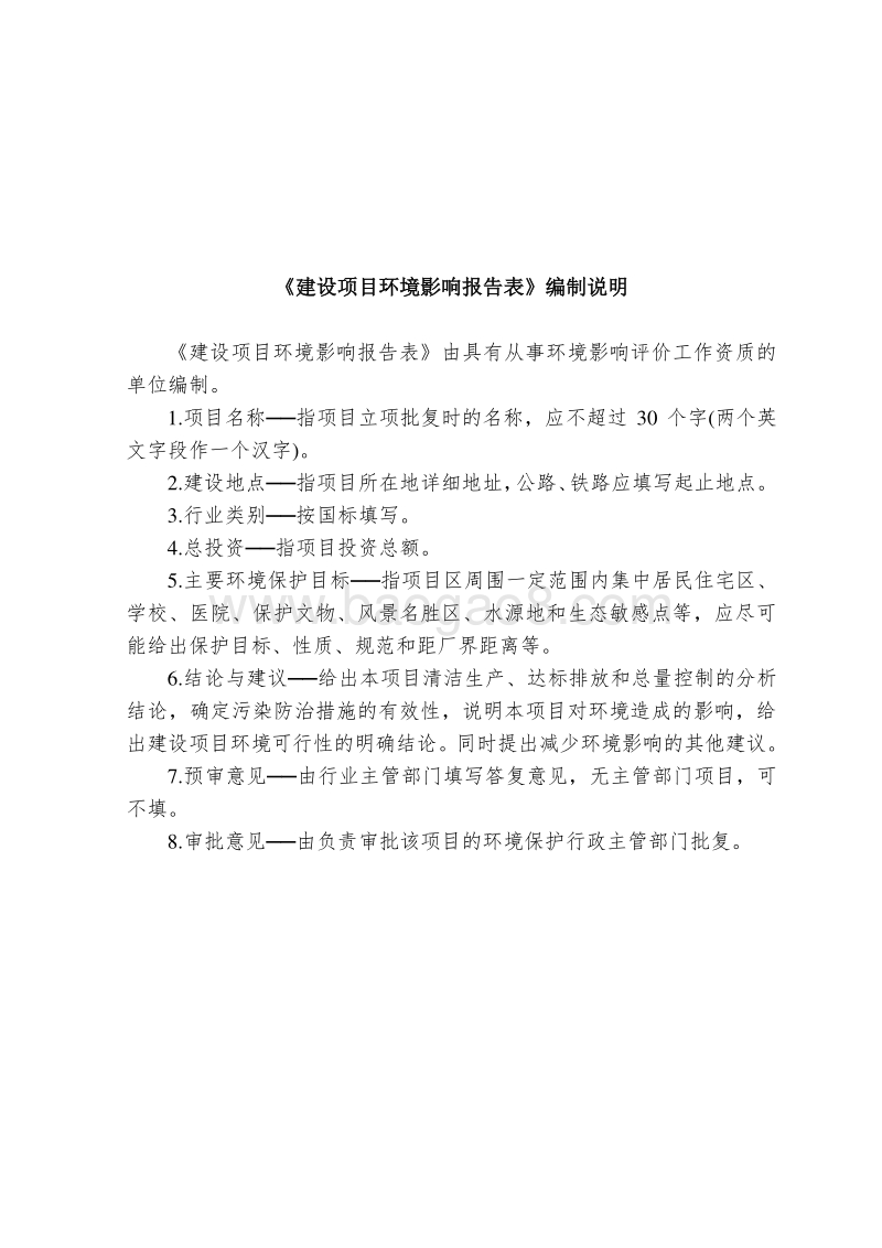 XX厂余热蒸汽发电工程环境影响评价报告表docx_第2页