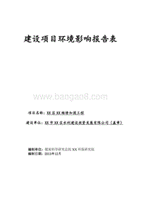 XX维修加固工程环境影响评价报告表.doc