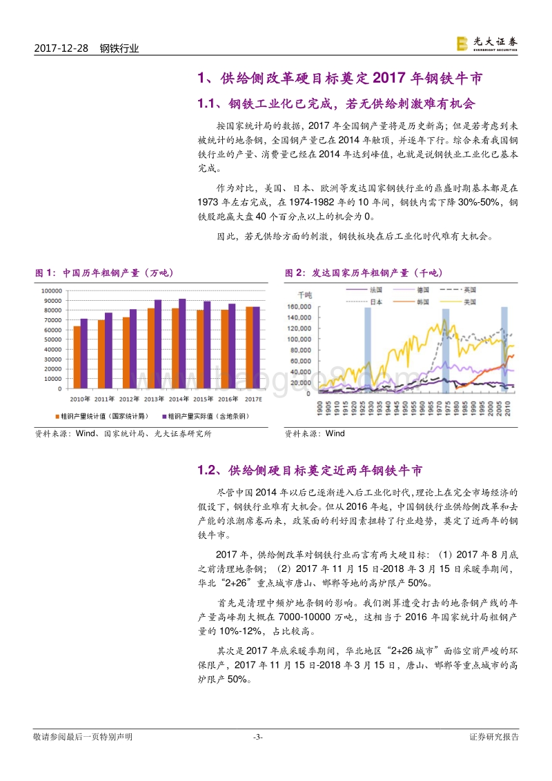 钢铁行业2018年度投资策略.pdf_第3页