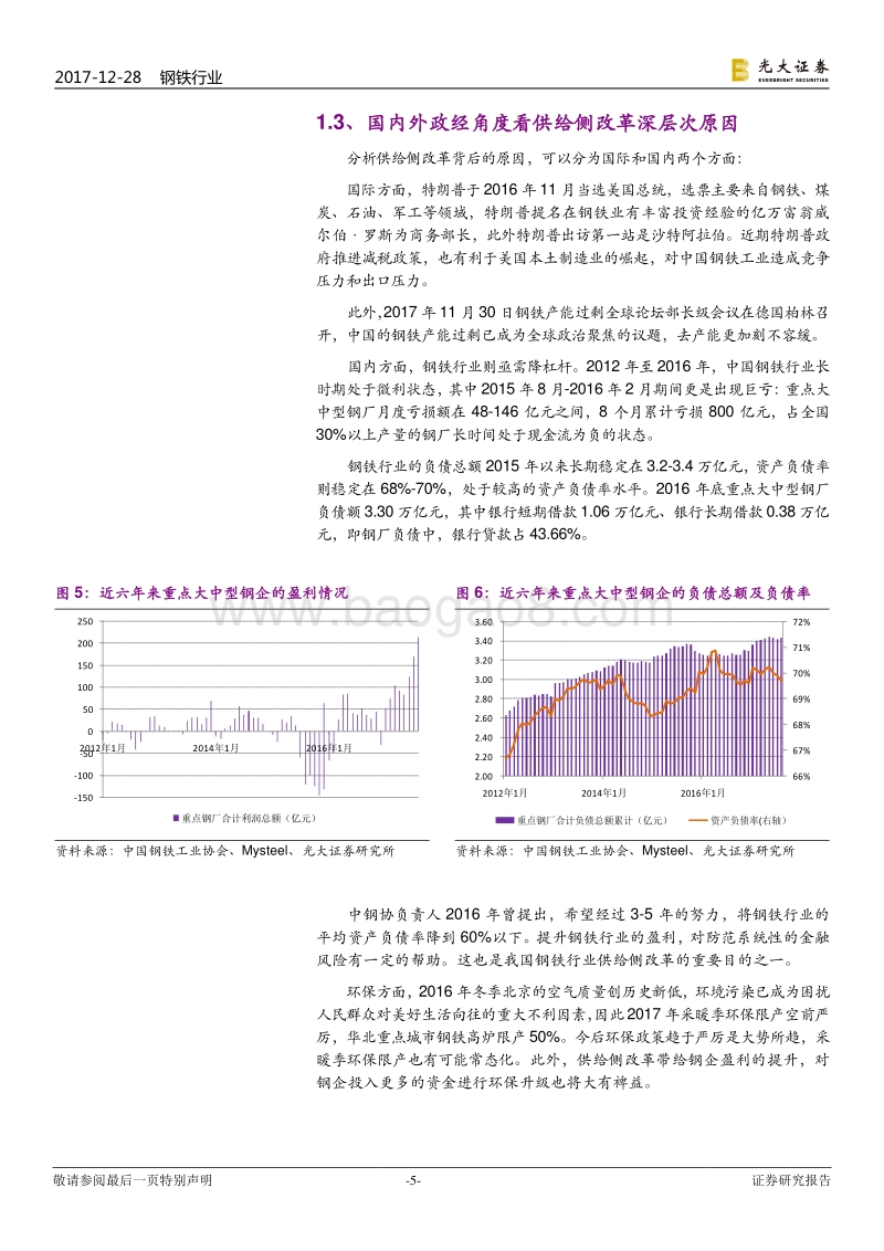 钢铁行业2018年度投资策略.pdf_第5页