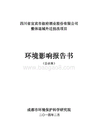 XX公司整体退城外迁技改项目环境影响评价报告书.pdf