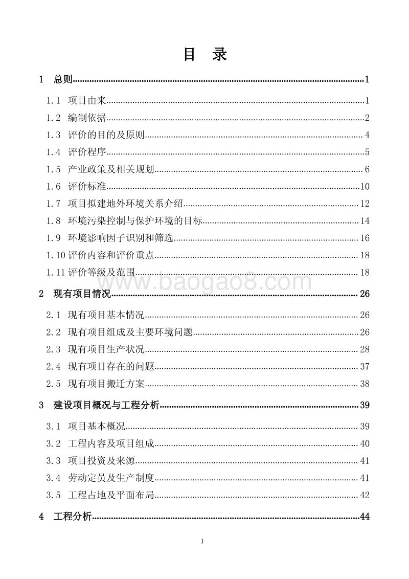 XX公司整体退城外迁技改项目环境影响评价报告书.pdf_第2页
