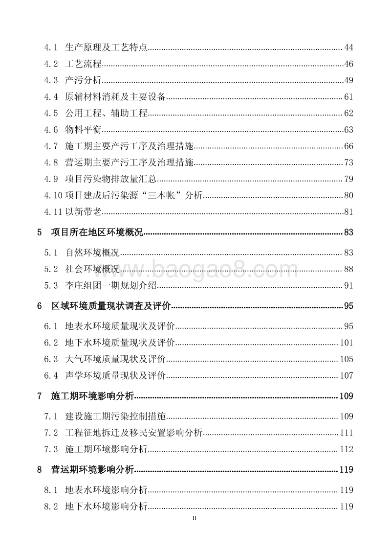 XX公司整体退城外迁技改项目环境影响评价报告书.pdf_第3页