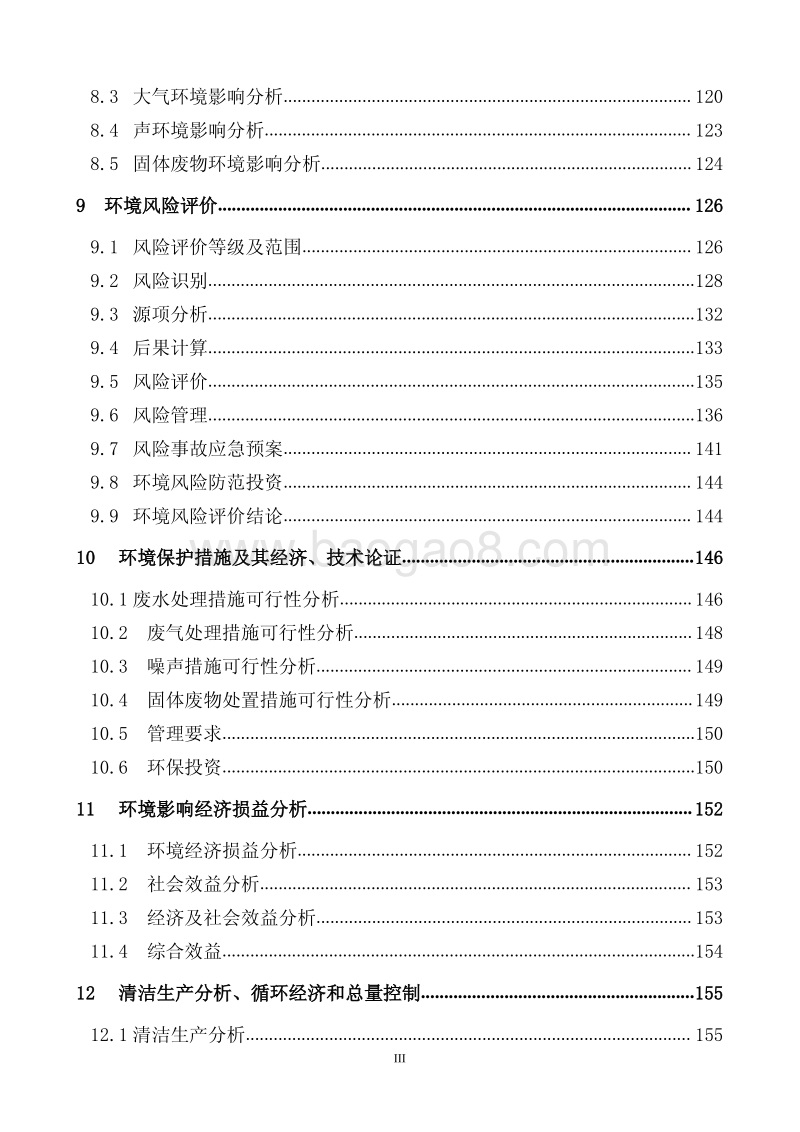 XX公司整体退城外迁技改项目环境影响评价报告书.pdf_第4页