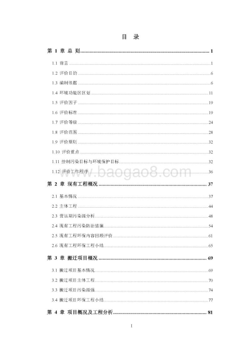 XX公司扩建载重子午线轮胎建设项目环境影响评价报告书.pdf_第3页