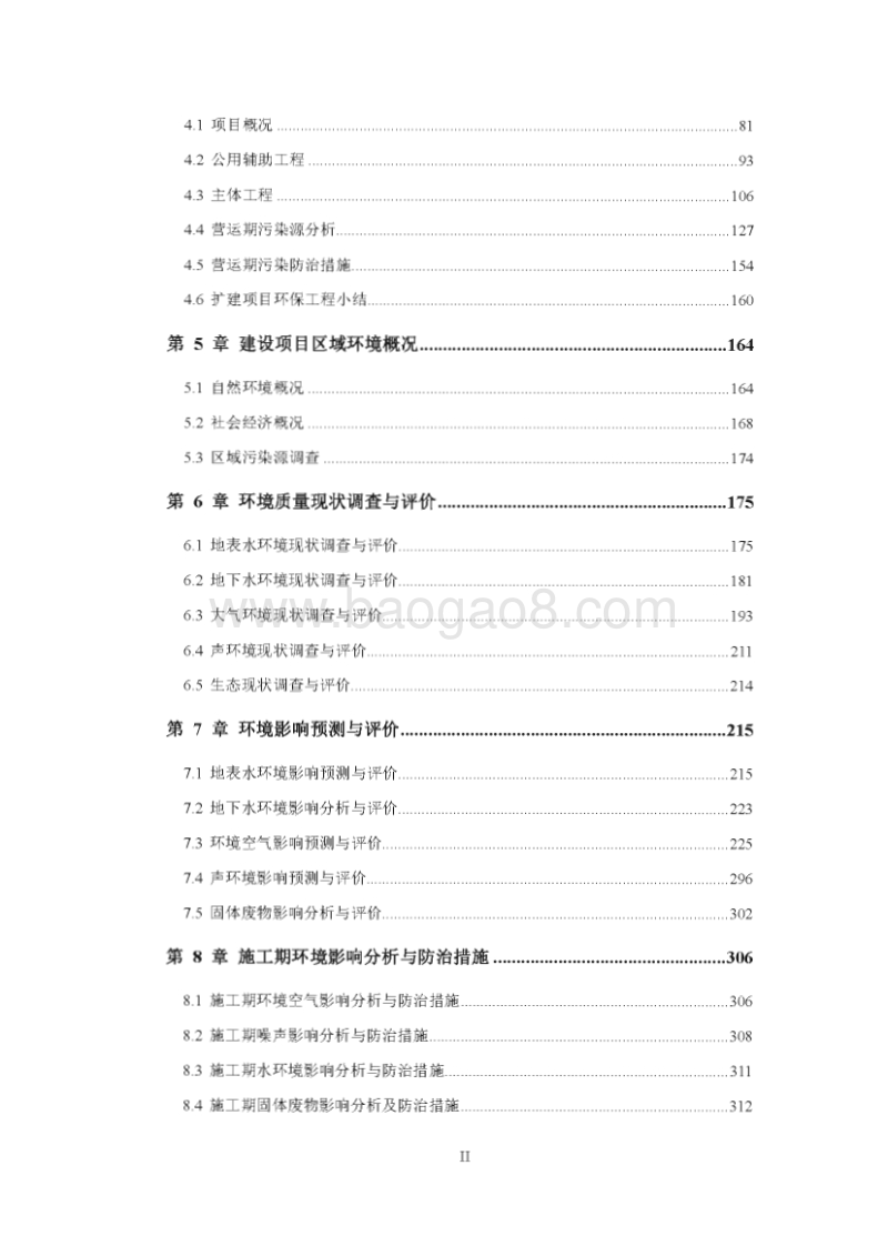 XX公司扩建载重子午线轮胎建设项目环境影响评价报告书.pdf_第4页