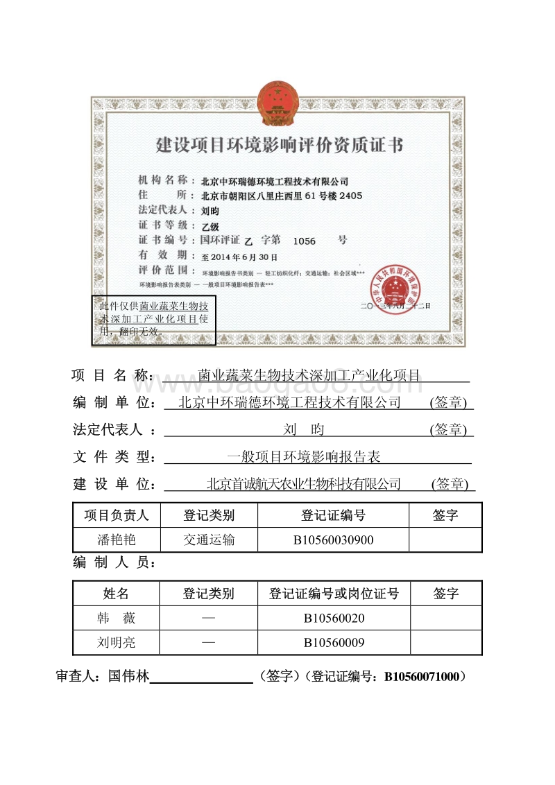 XX菌业蔬菜生物技术深加工产业化项目环境影响报告表.pdf_第2页