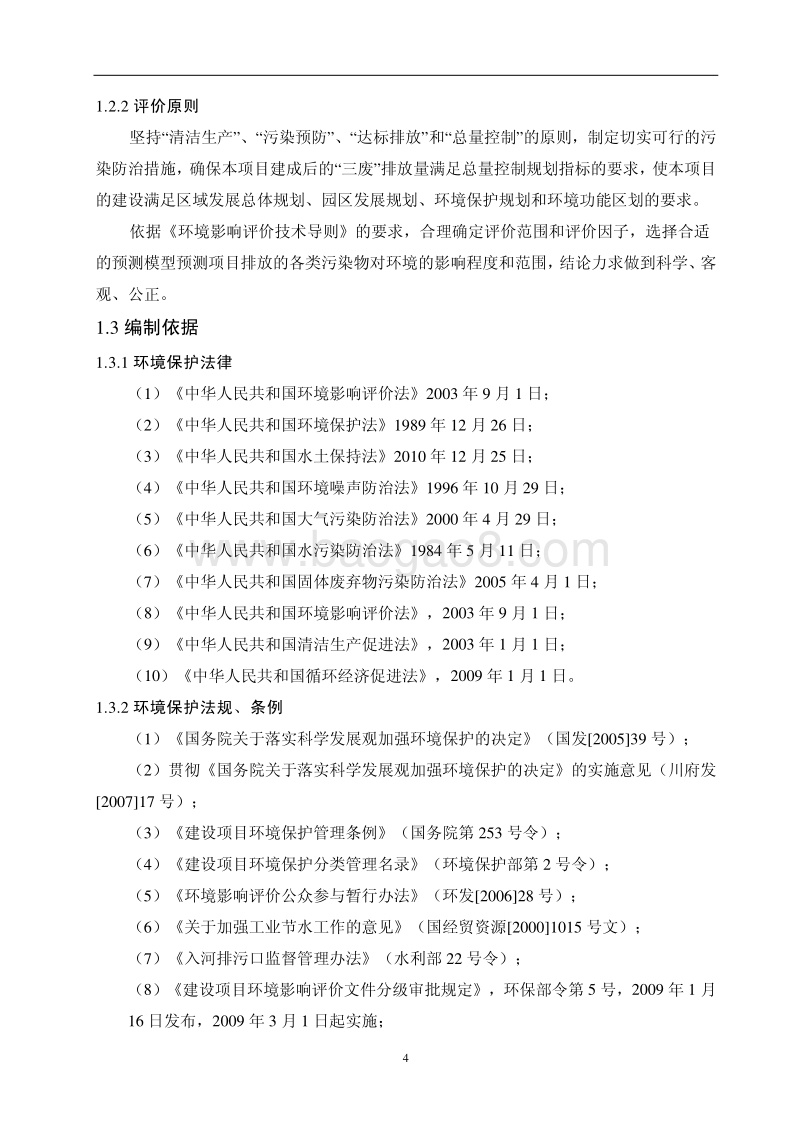 XX公司高性能绿色环保乘用半钢子午线轮胎技改项目环境影响评价报告书.pdf_第5页