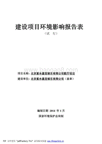XX公司歌厅项目环境影响评价报告表.pdf