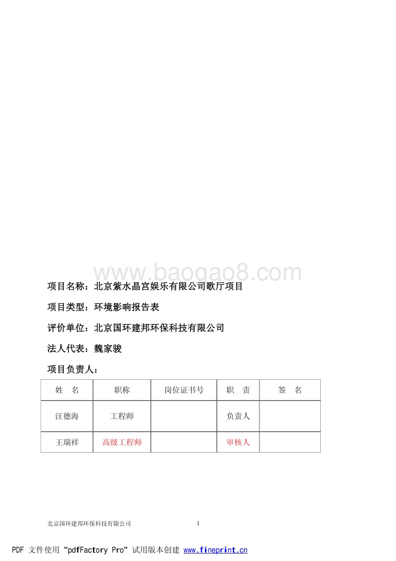 XX公司歌厅项目环境影响评价报告表.pdf_第2页