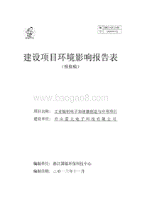 XX工业辐射电子加速器制造项目环境影响评价报告表.pdf