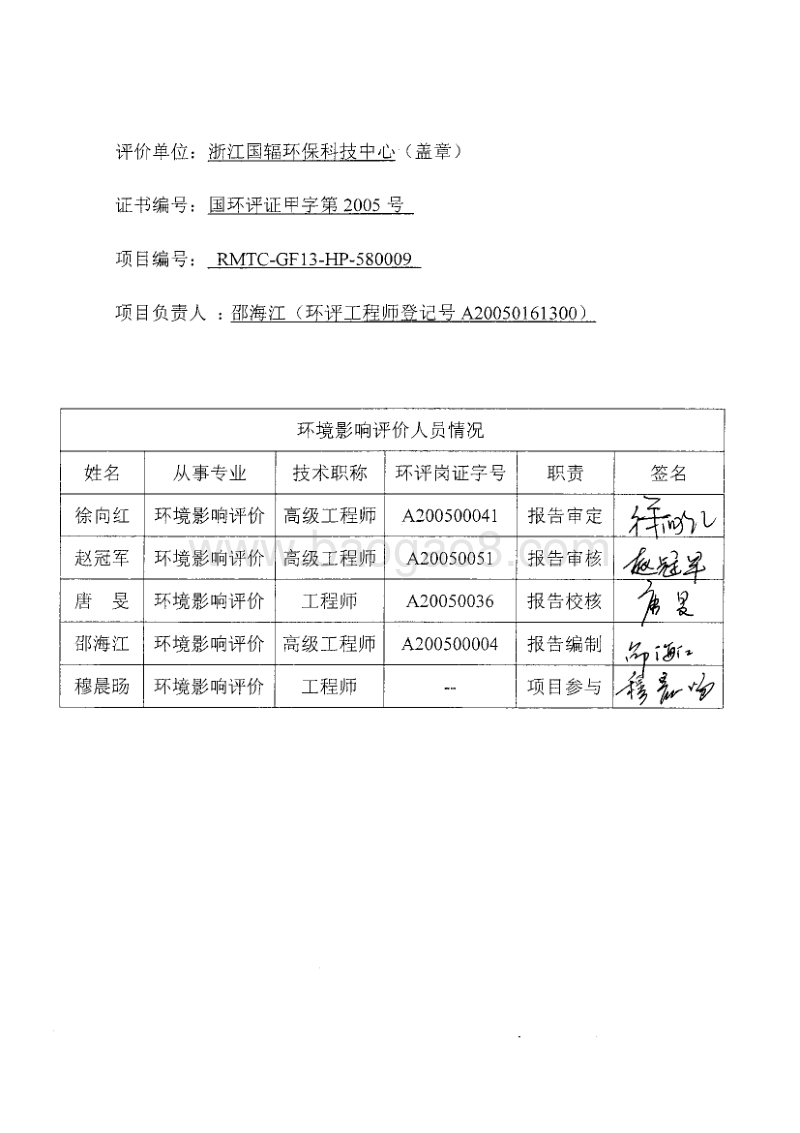 XX工业辐射电子加速器制造项目环境影响评价报告表.pdf_第2页