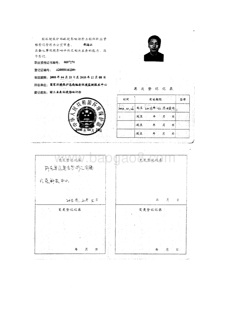 XX工业辐射电子加速器制造项目环境影响评价报告表.pdf_第3页