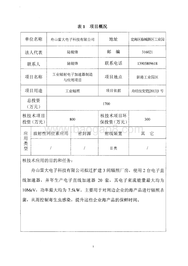XX工业辐射电子加速器制造项目环境影响评价报告表.pdf_第4页