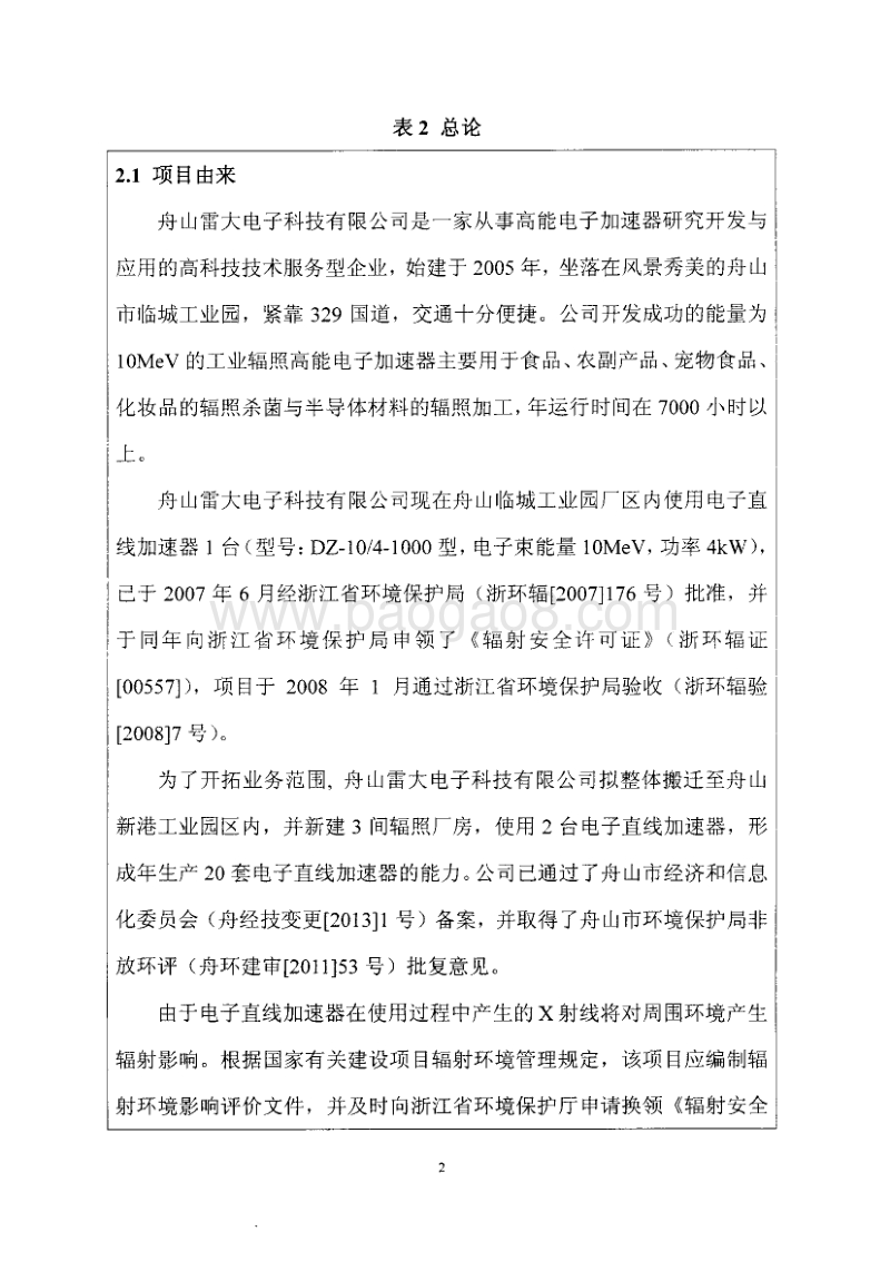XX工业辐射电子加速器制造项目环境影响评价报告表.pdf_第5页