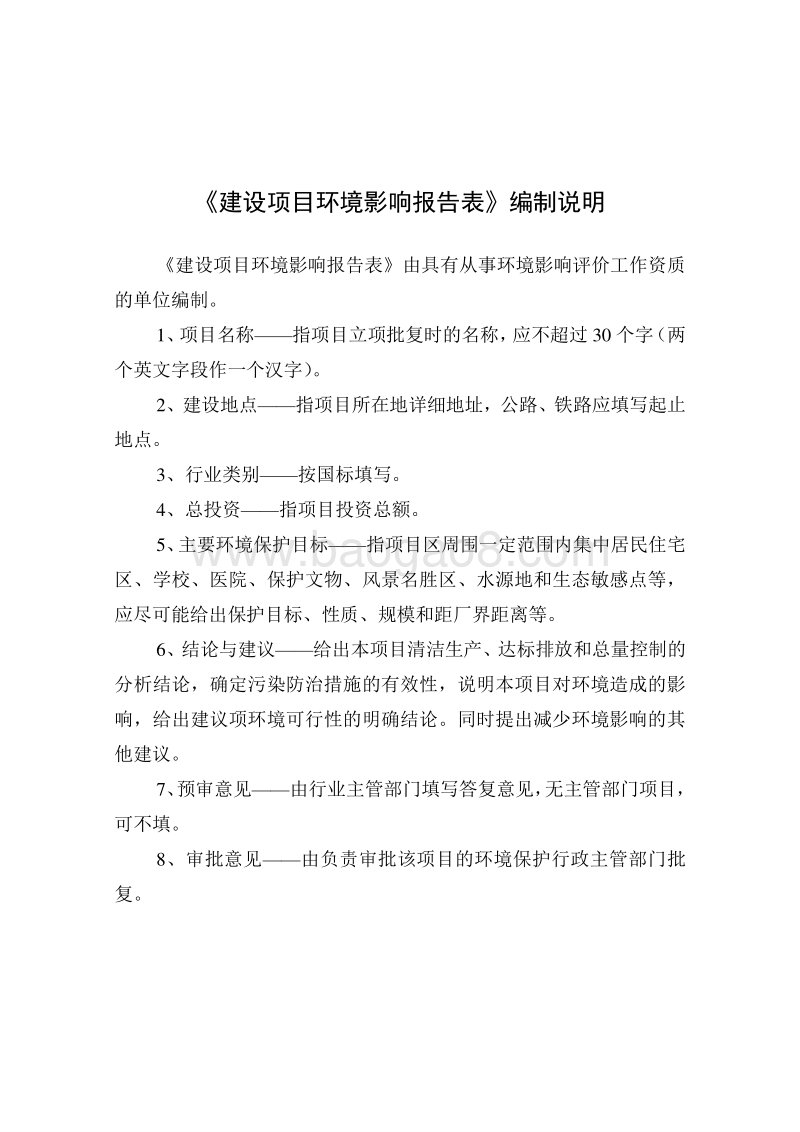XX郡府项目环境影响评价报告表.doc_第2页