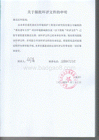 XX城市建设发展公司项目环境影响评价报告表.pdf