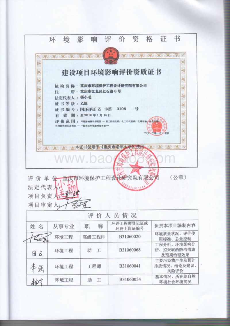 XX城市建设发展公司项目环境影响评价报告表.pdf_第3页
