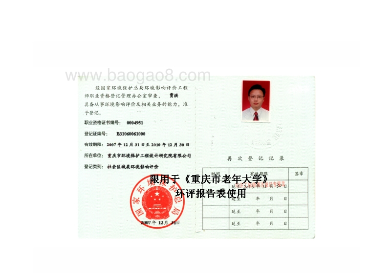 XX城市建设发展公司项目环境影响评价报告表.pdf_第4页