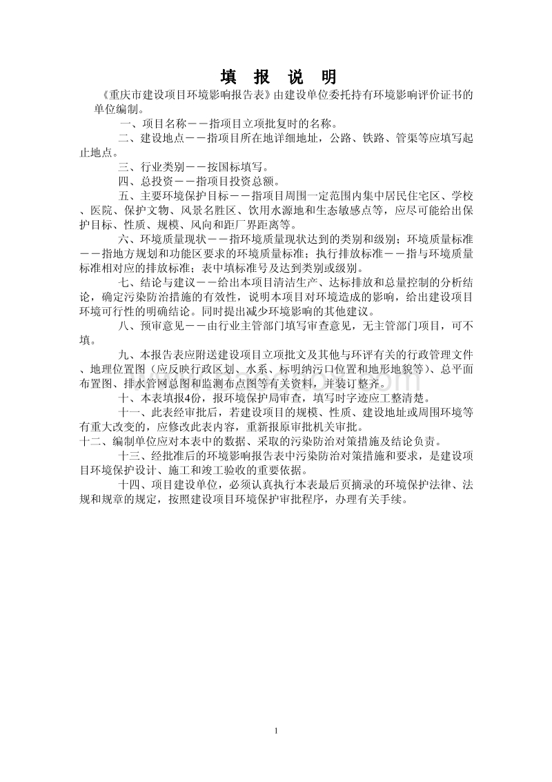 XX城市建设发展公司项目环境影响评价报告表.pdf_第5页