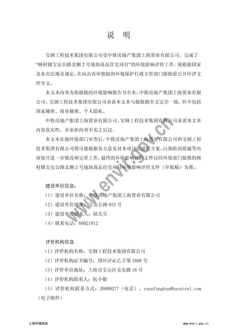 XX镇商品住宅项目环境影响评价报批前公示环境影响评价报告书.pdf_第2页