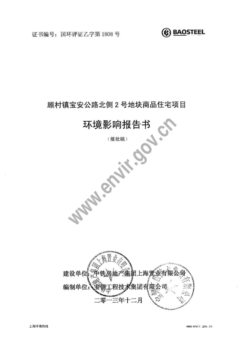 XX镇商品住宅项目环境影响评价报批前公示环境影响评价报告书.pdf_第3页