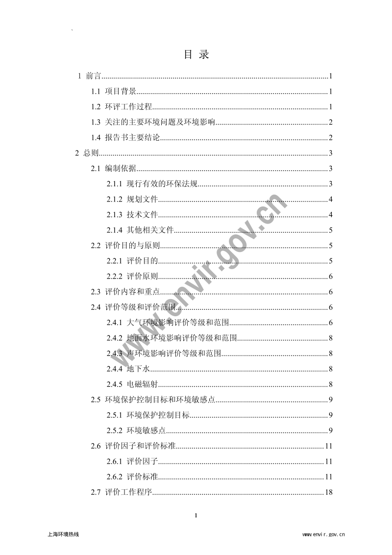 XX镇商品住宅项目环境影响评价报批前公示环境影响评价报告书.pdf_第4页