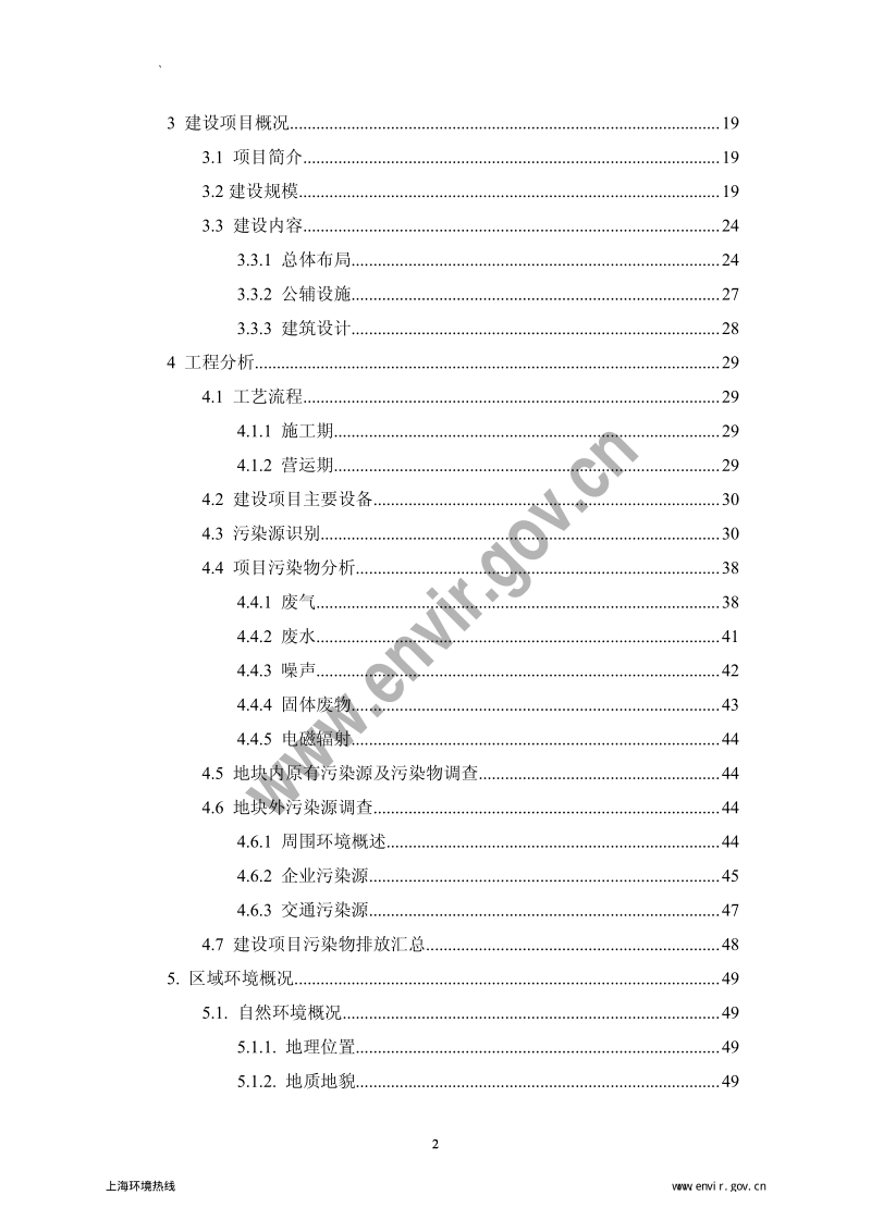 XX镇商品住宅项目环境影响评价报批前公示环境影响评价报告书.pdf_第5页