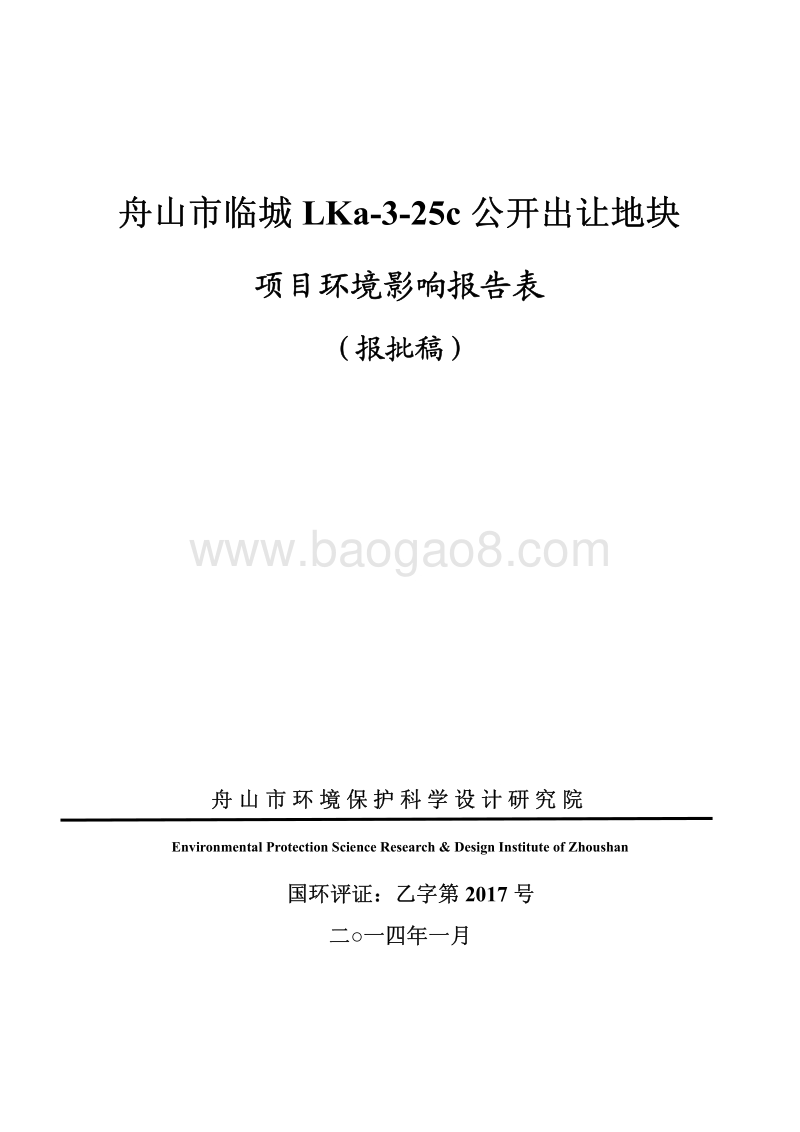 XX市地块项目环境影响评价报告表.pdf_第1页