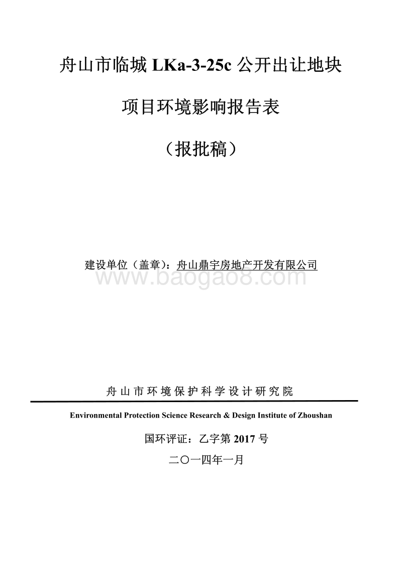 XX市地块项目环境影响评价报告表.pdf_第2页