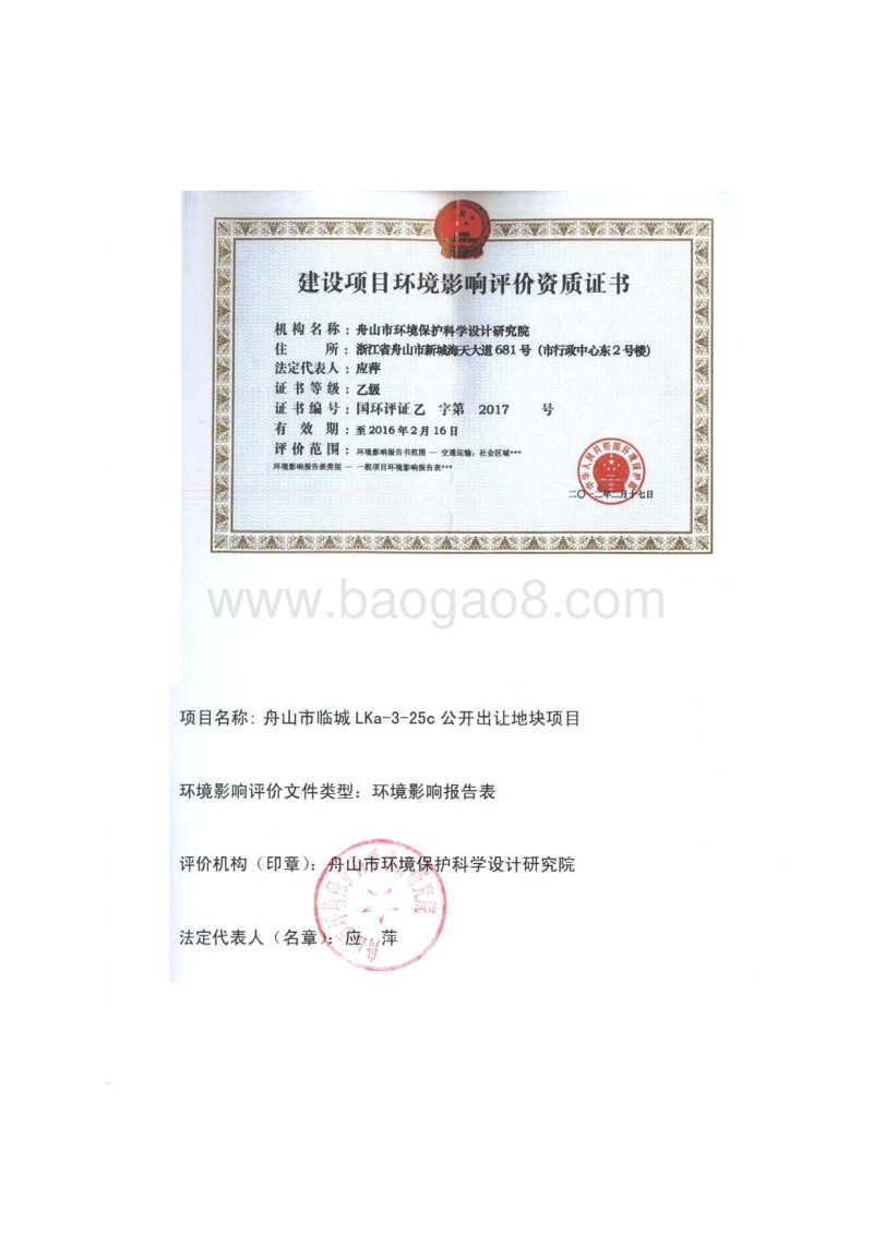 XX市地块项目环境影响评价报告表.pdf_第3页