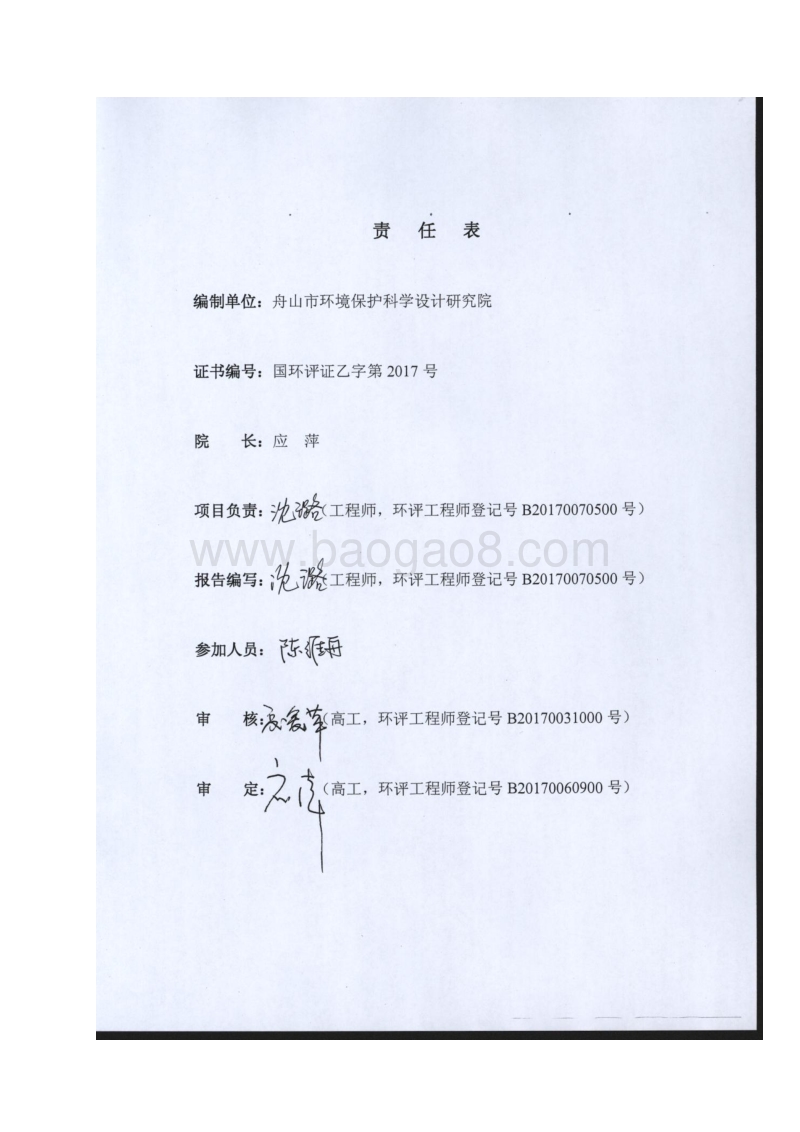 XX市地块项目环境影响评价报告表.pdf_第4页