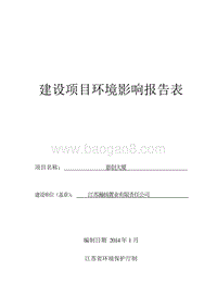 XX市置业有限责任公司项目环境影响报告表.pdf