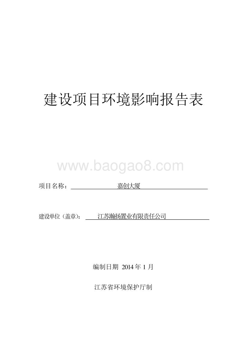 XX市置业有限责任公司项目环境影响报告表.pdf_第1页