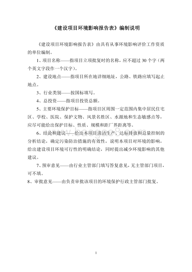 XX市置业有限责任公司项目环境影响报告表.pdf_第2页