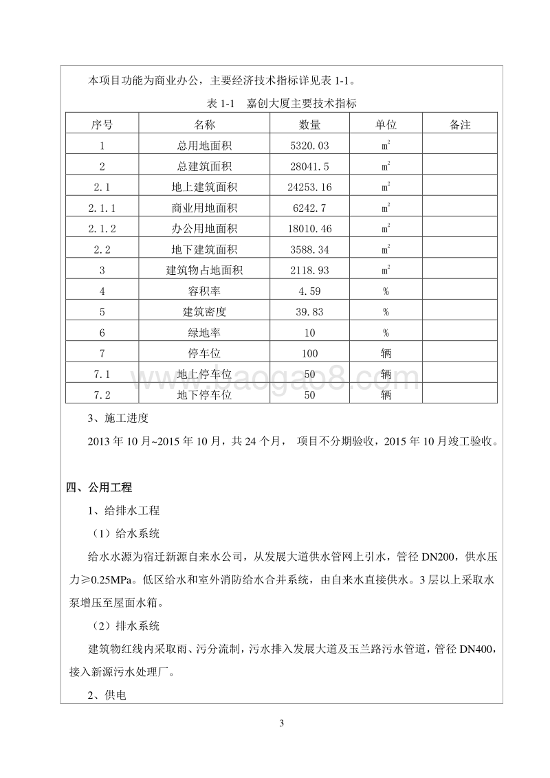XX市置业有限责任公司项目环境影响报告表.pdf_第4页