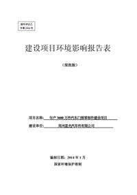 XX汽车公司门锁零部件环境影响评价报告表.pdf