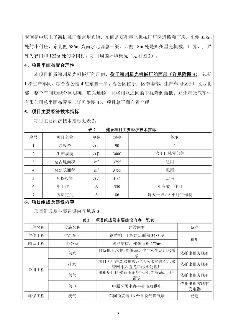 XX汽车公司门锁零部件环境影响评价报告表.pdf_第5页