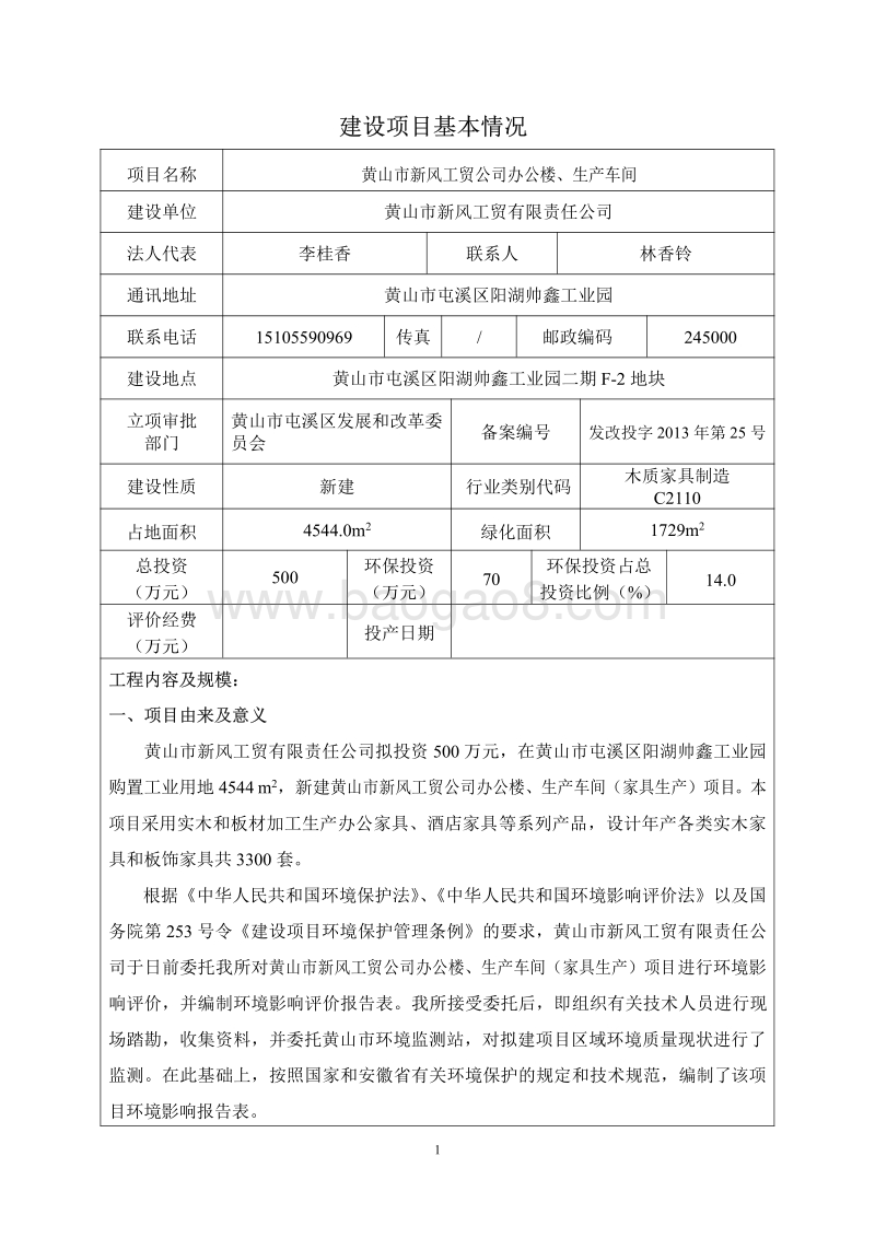 XX生产车间项目环境影响评价报告表.pdf_第1页