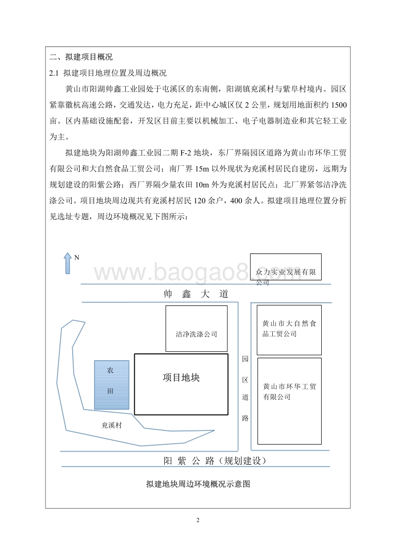 XX生产车间项目环境影响评价报告表.pdf_第2页