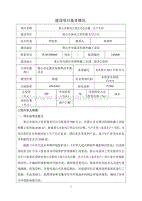 XX生产车间项目环境影响评价报告表.pdf
