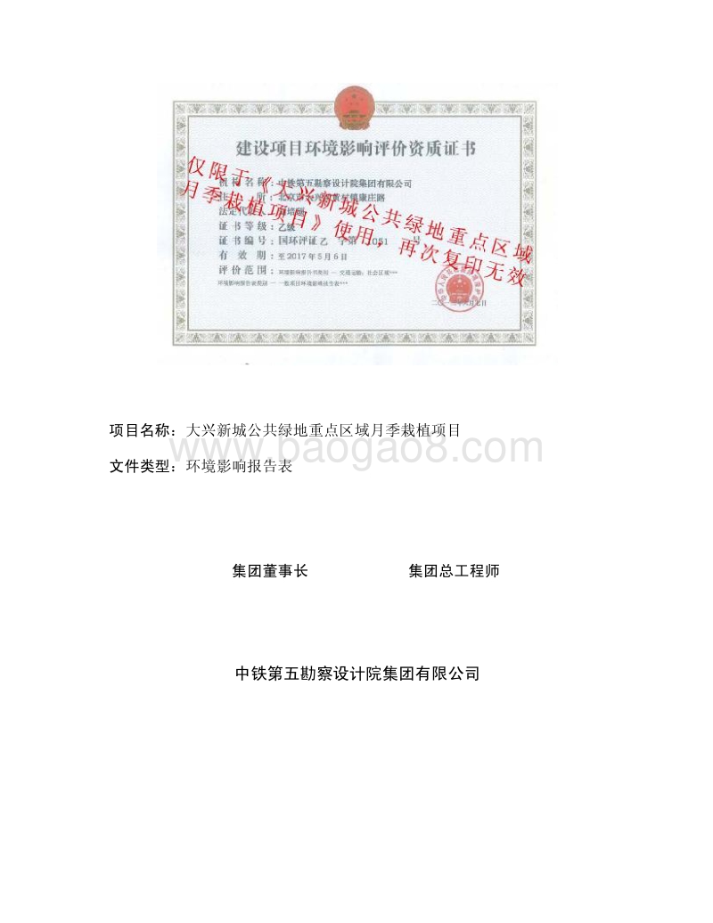 XX区域月季栽植项目环境影响评价报告表.pdf_第2页