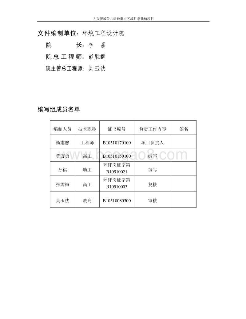 XX区域月季栽植项目环境影响评价报告表.pdf_第3页
