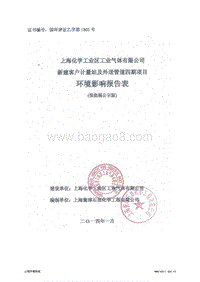 XX客户计量站及外送管道项目环境影响评价报告表.pdf